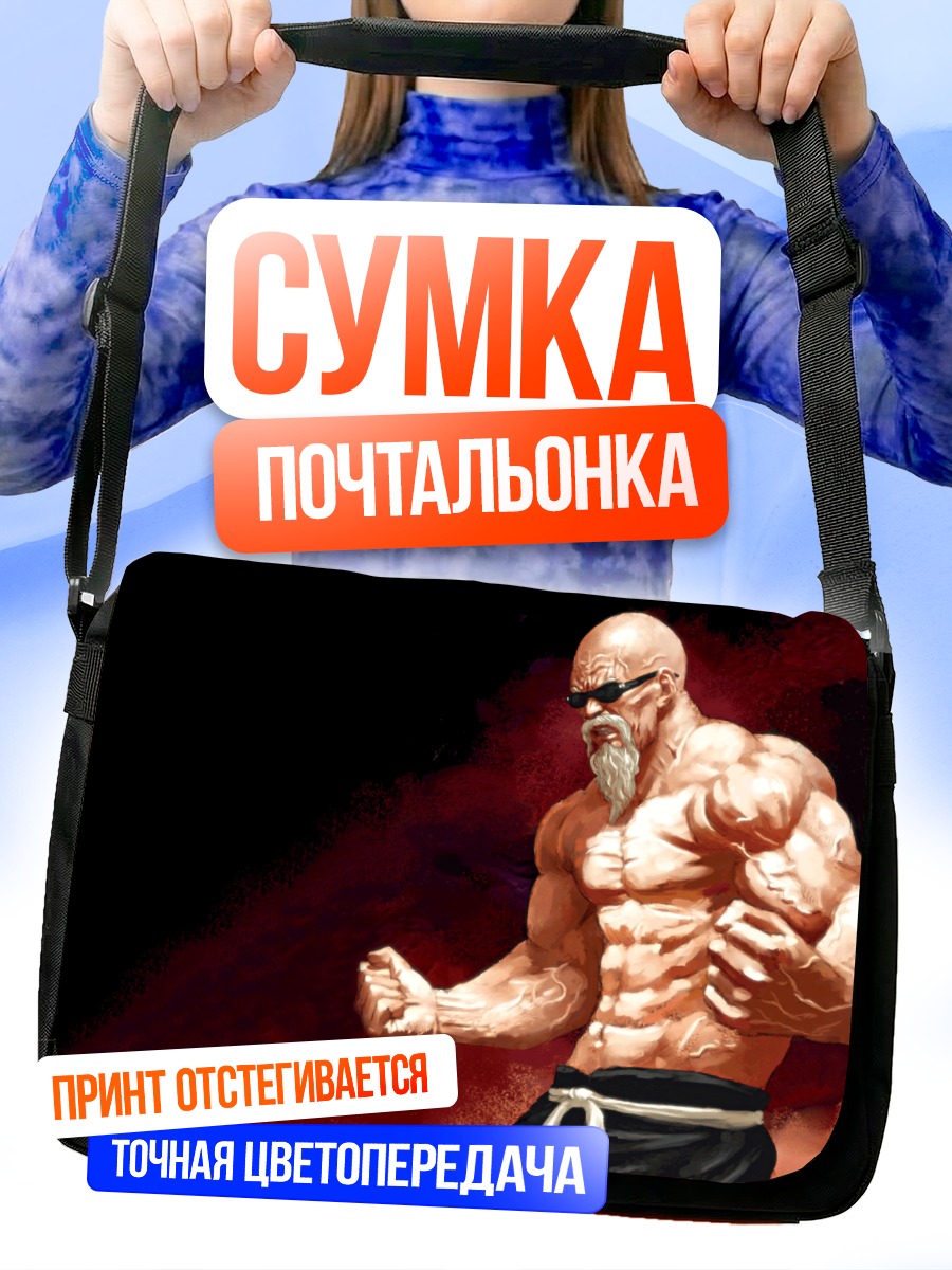 Сумка-почтальонка Мастер Роши в ярости
