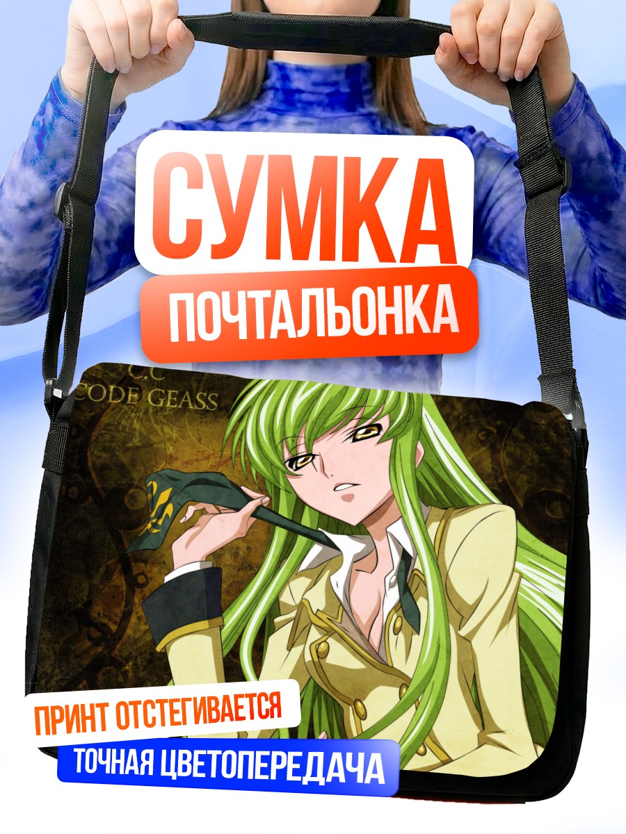 Сумка-почтальонка Си Си в форме