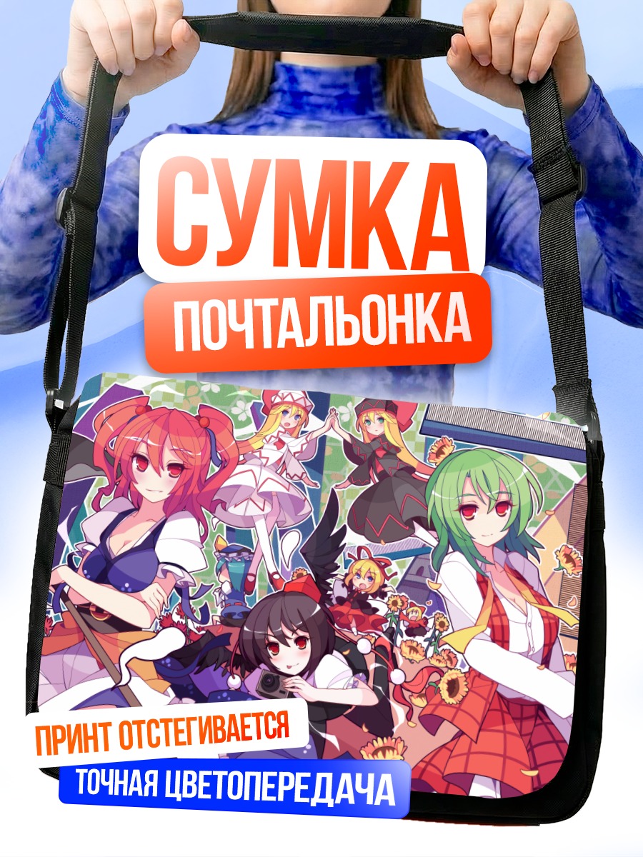Сумка-почтальонка Юка Казами и подруги