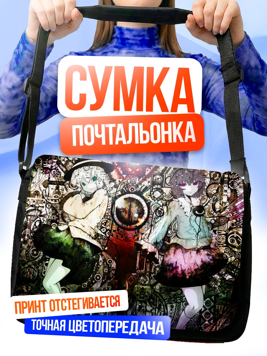 Сумка-почтальонка Коиши и Сатори Комейдзи