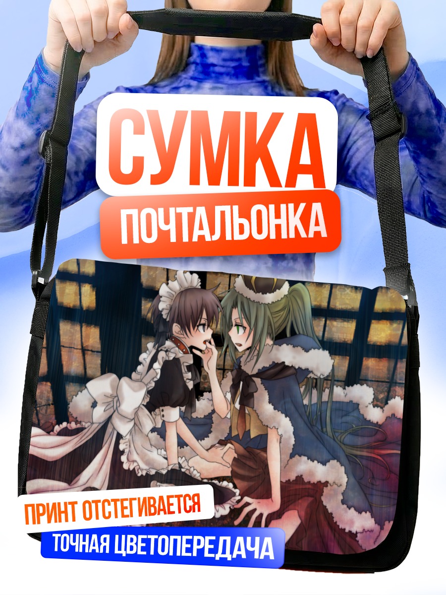Сумка-почтальонка Кейичи и Мион