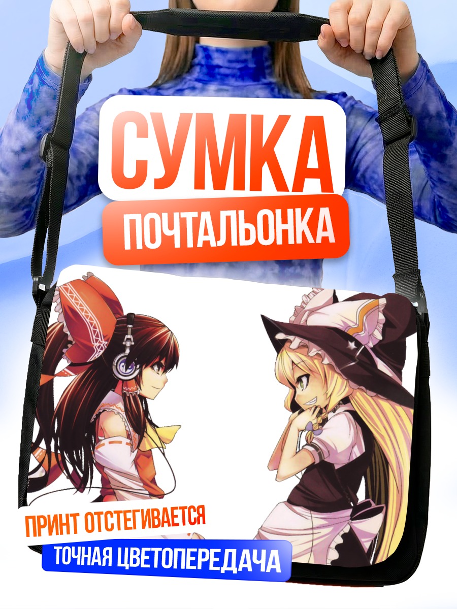 Сумка-почтальонка Рейму и Мариса