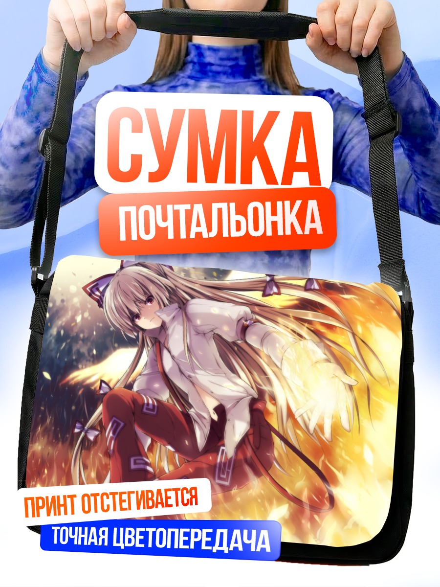 Сумка-почтальонка Моко Фудзивара в огне