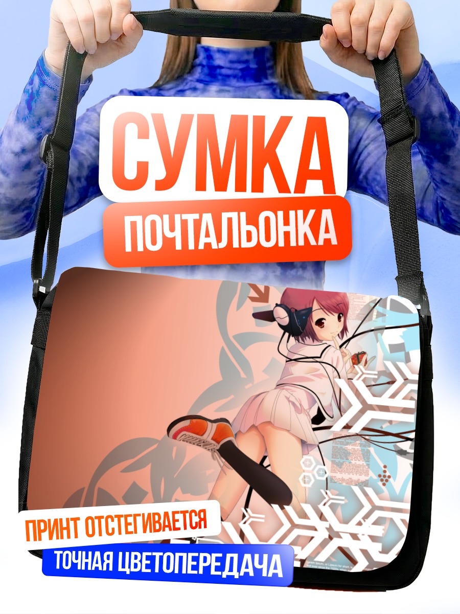 Сумка-почтальонка Лэйн Ивакура в наушниках