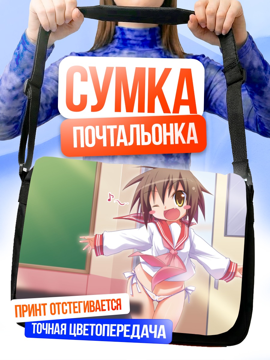 Сумка-почтальонка Мисао Кусакабе в школе