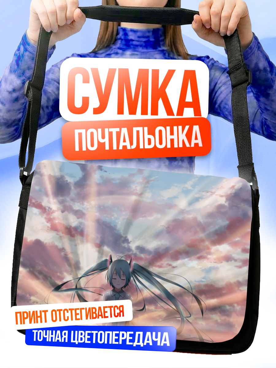 Сумка-почтальонка Мику Хацунэ на закате