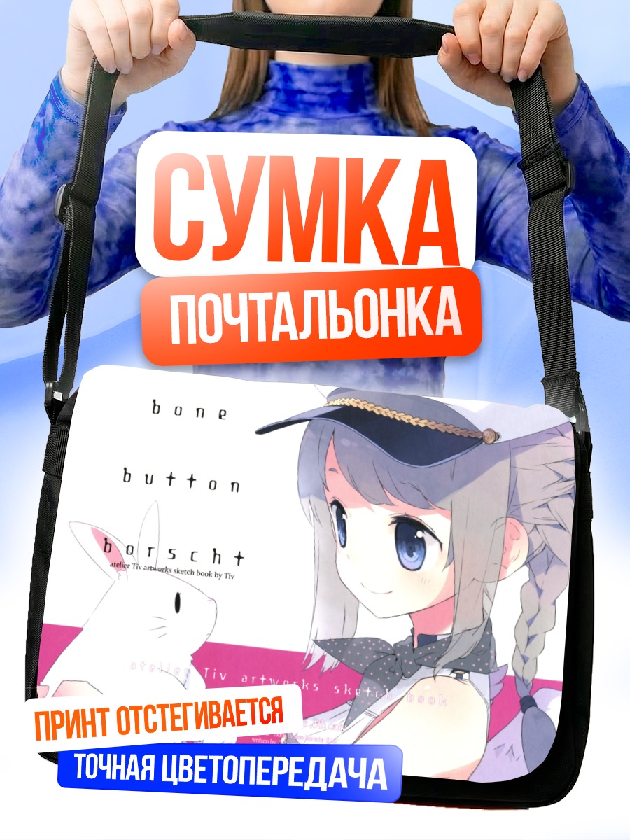 Сумка-почтальонка Девушка в шляпе