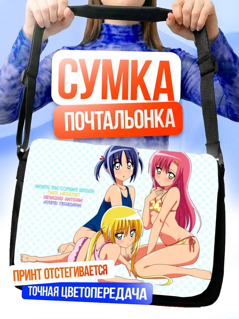 Сумка-почтальонка Наги Санзенин и подруги