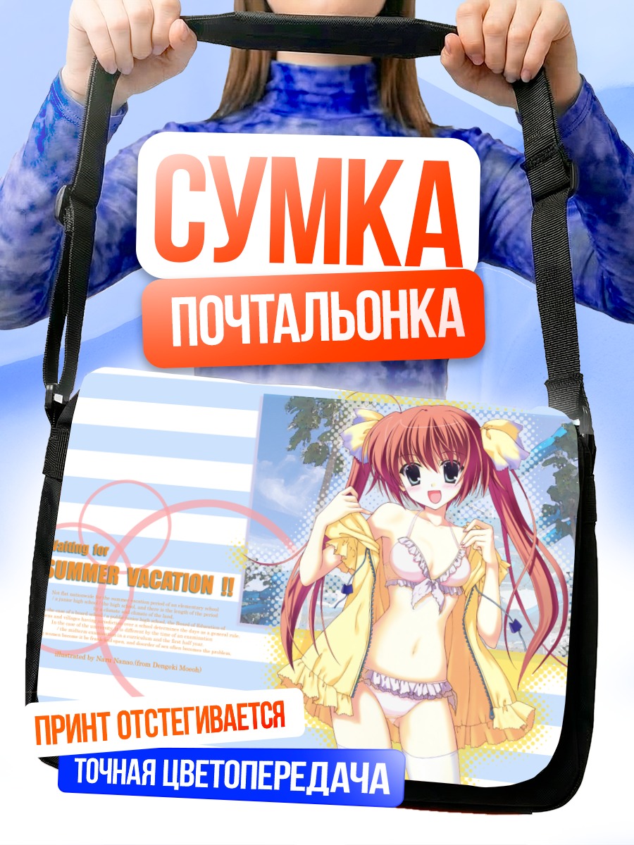 Сумка-почтальонка Девочка в бикини