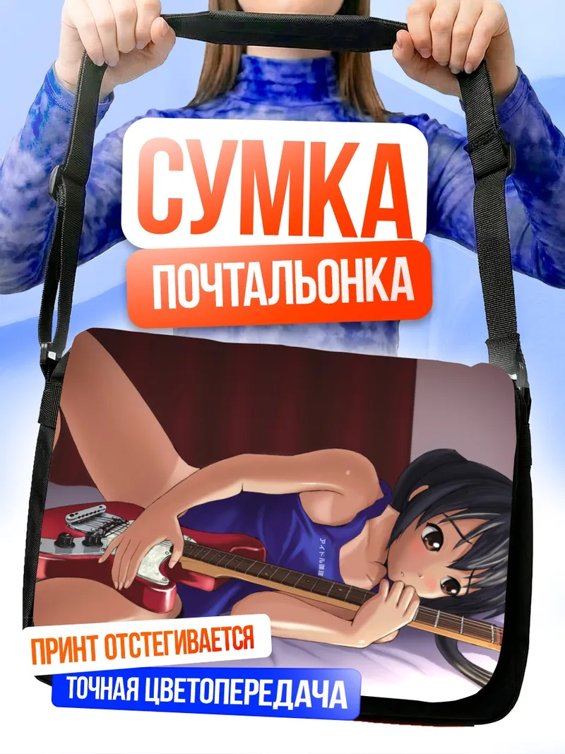 Сумка-почтальонка Адзуса Накано с гитарой