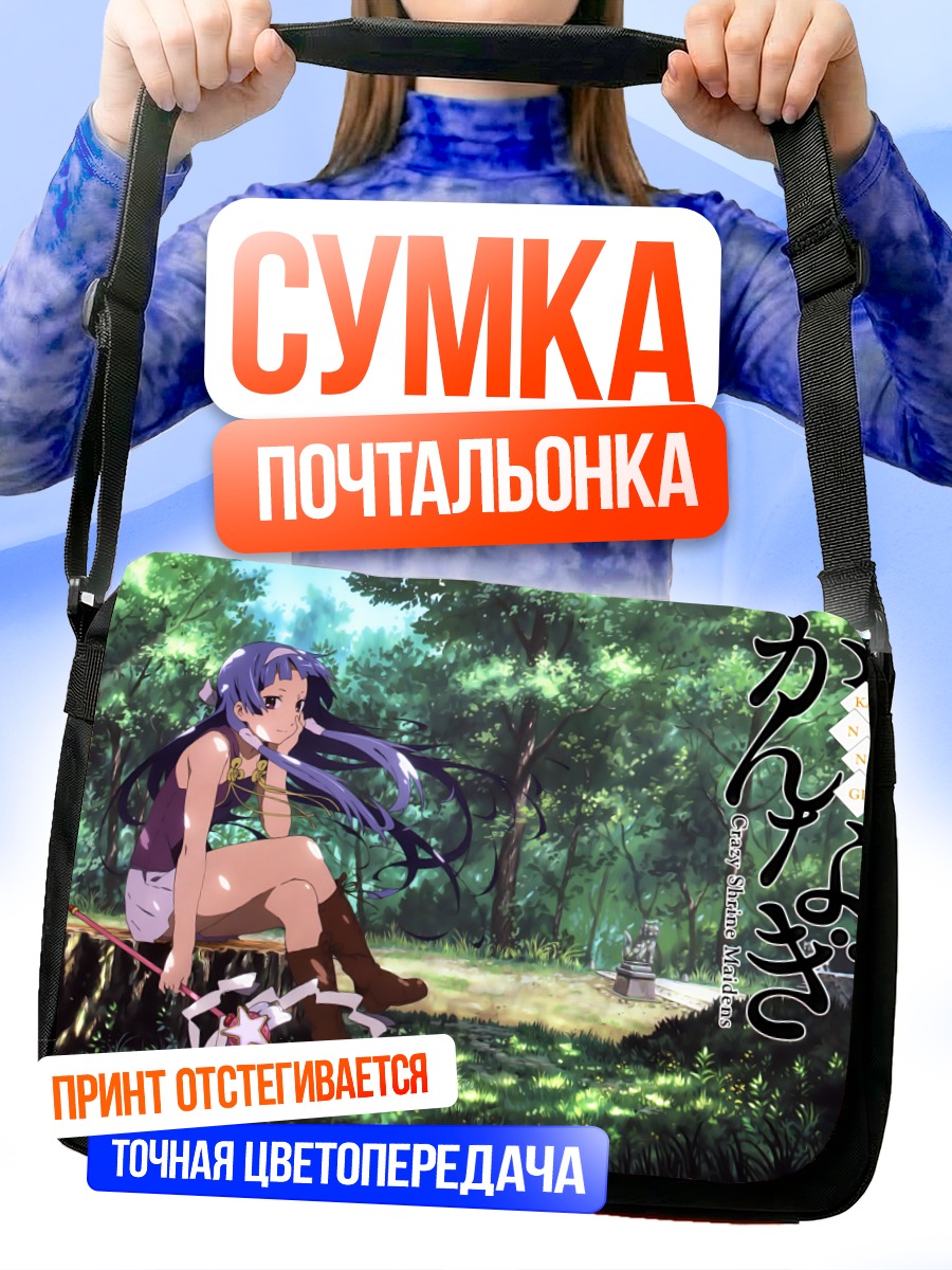 Сумка-почтальонка Наги в лесу