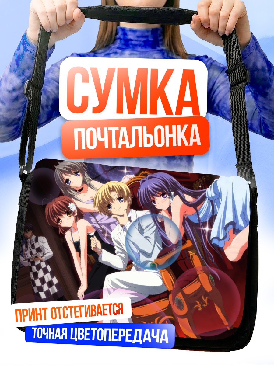 Сумка-почтальонка Нагиса и друзья из Clannad