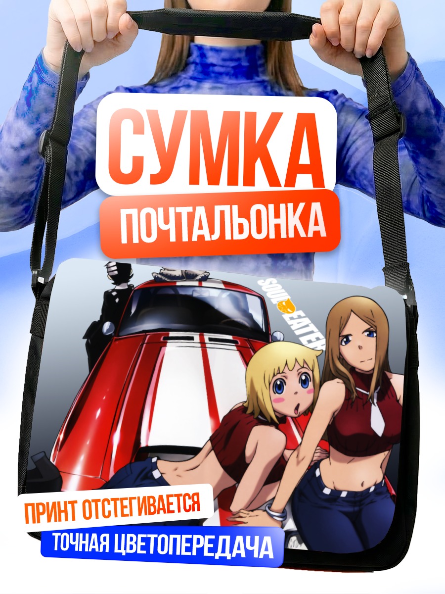 Сумка-почтальонка Дэз Кид и девушки
