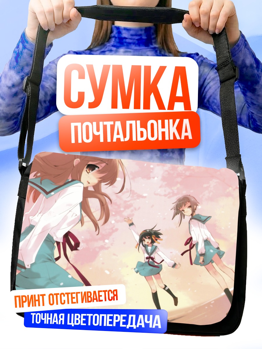 Сумка-почтальонка Харухи Судзумия в сакуре