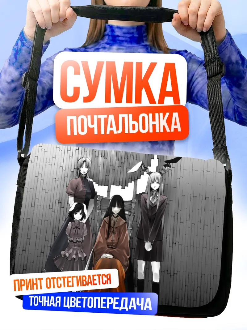 Сумка-почтальонка Кагуя Хорайсан и подруги