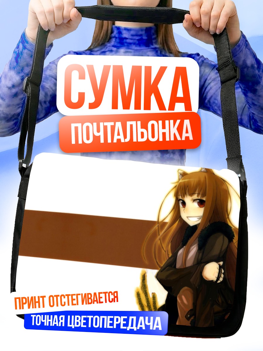 Сумка-почтальонка Хоро Хоро в колосьях