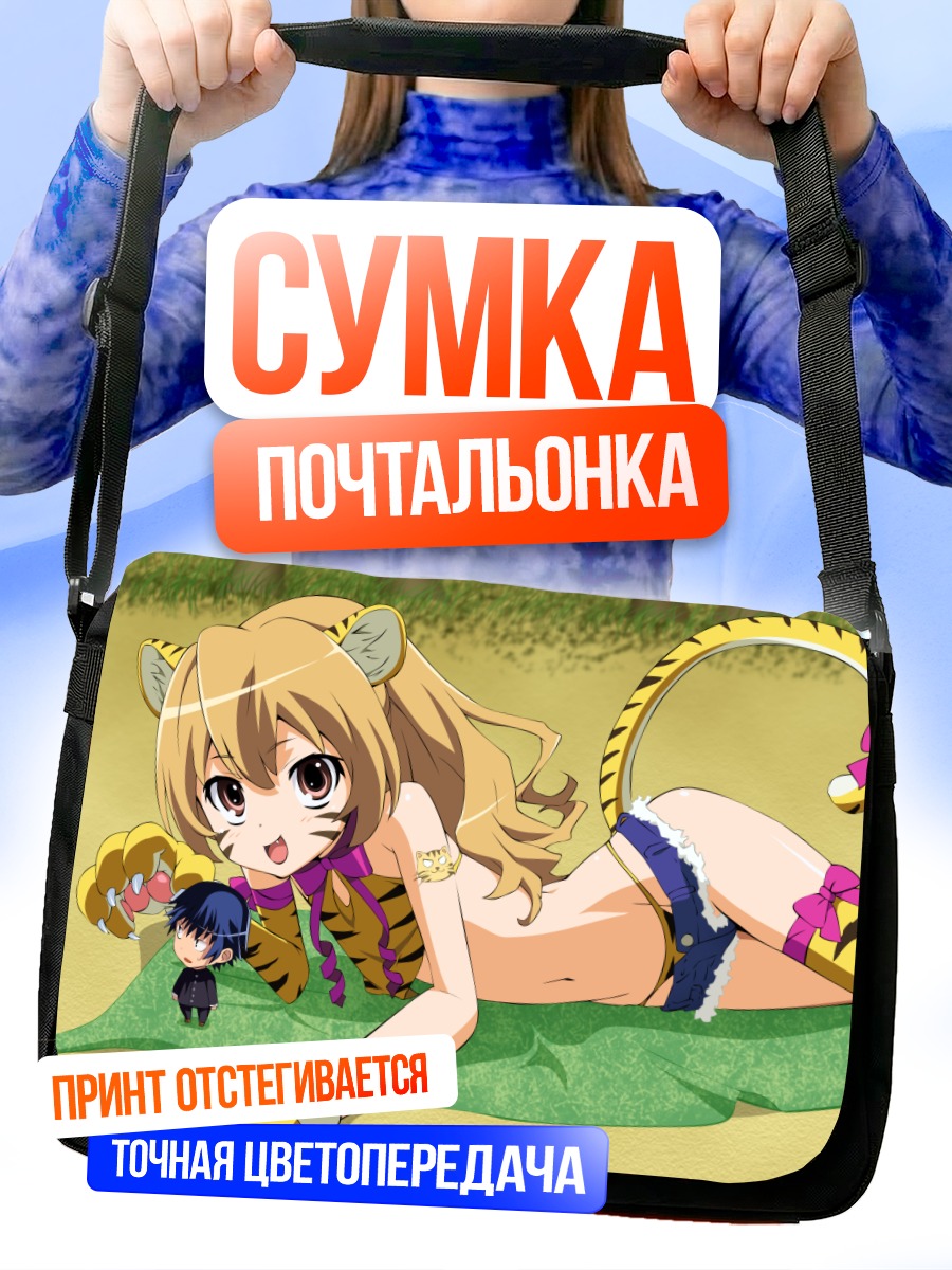Сумка-почтальонка Тайга Айсака тигрицей