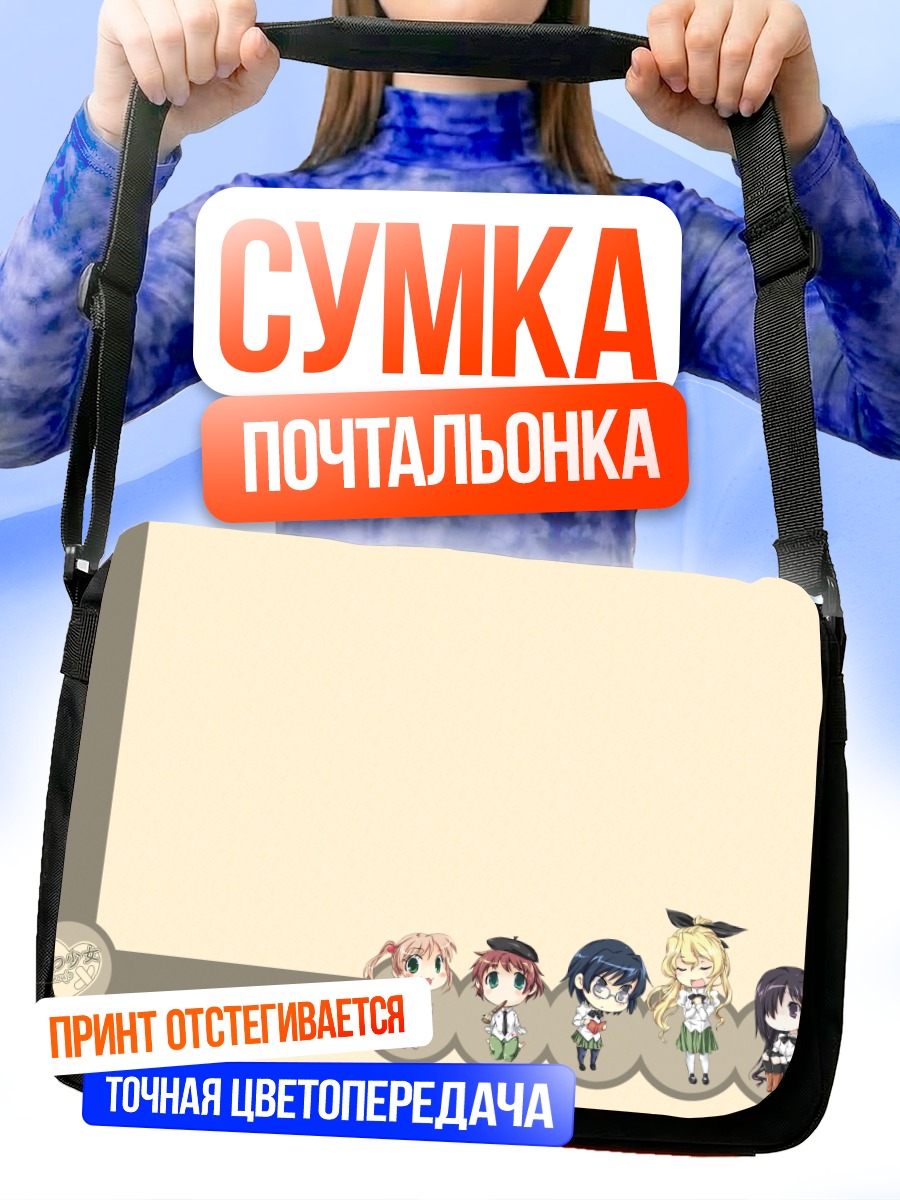Сумка-почтальонка Девушки Katawa Shoujo
