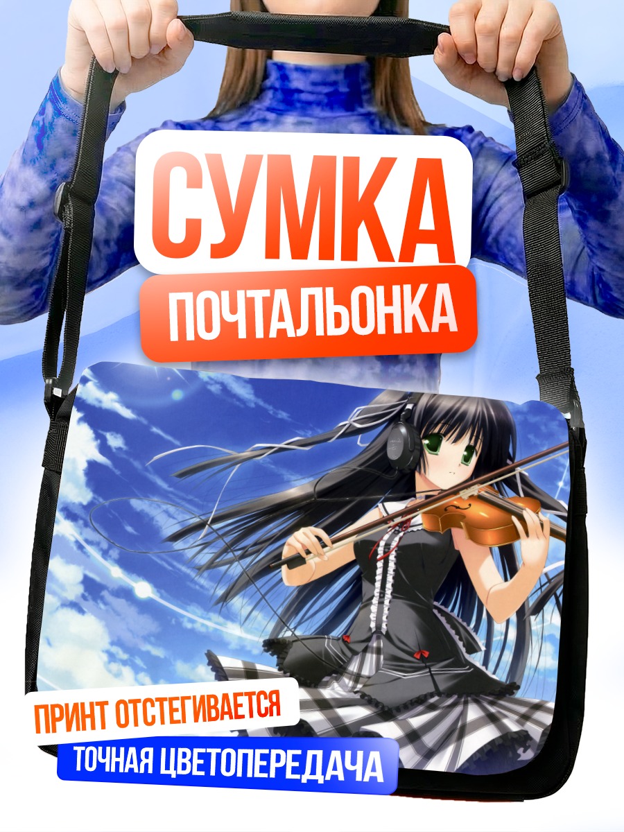 Сумка-почтальонка Скрипка под облаками