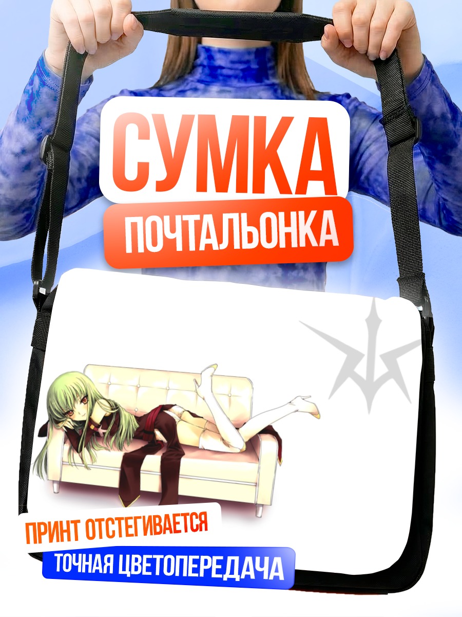 Сумка-почтальонка С.С. на диване