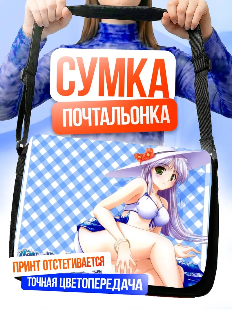 Сумка-почтальонка Фина Фам на пляже