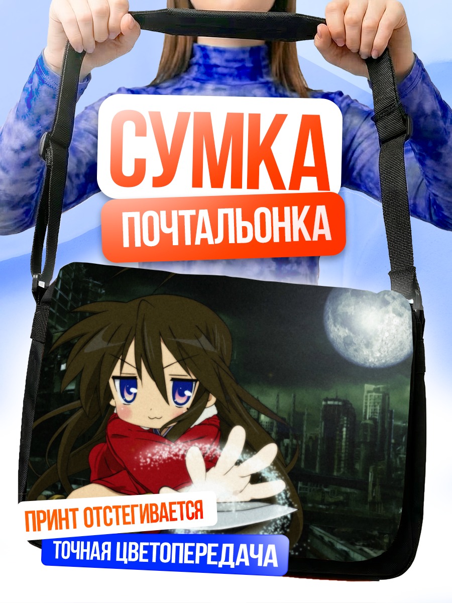Сумка-почтальонка Идзуми Коната с ножом