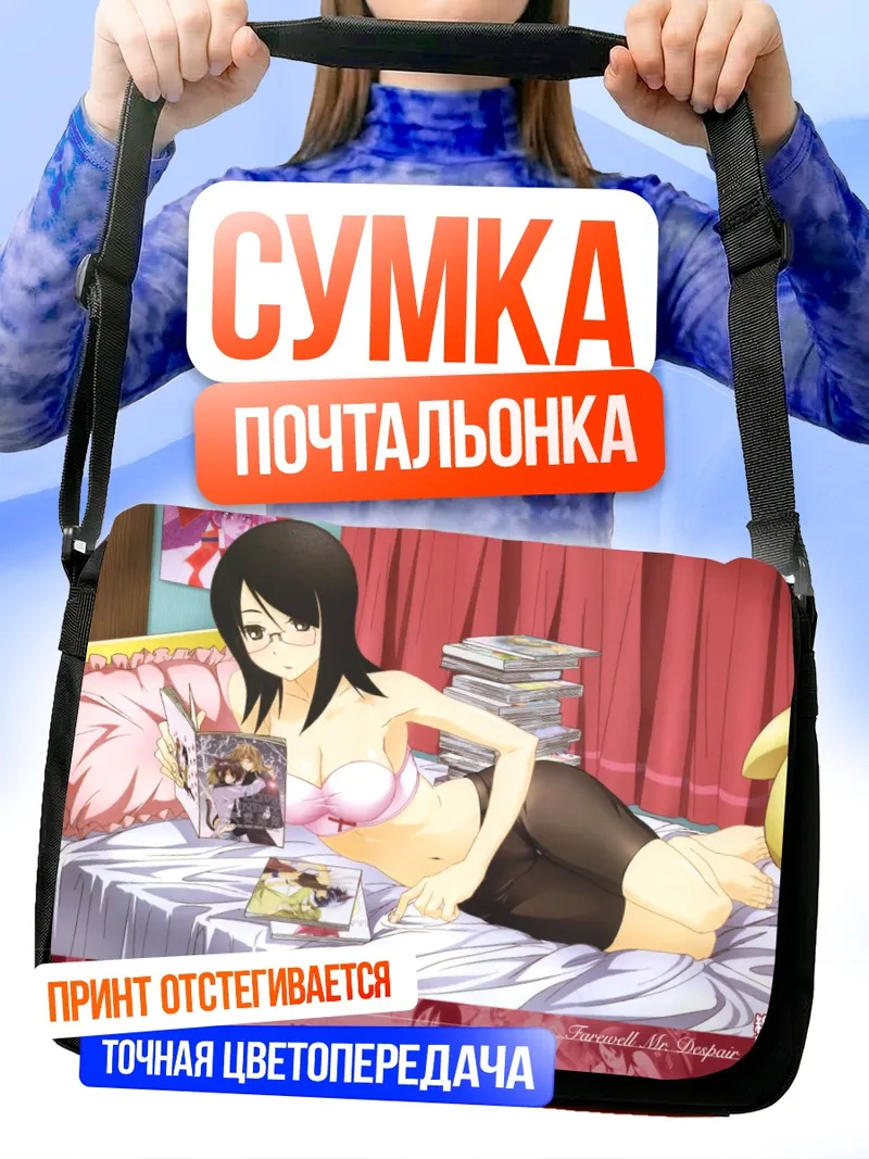 Сумка-почтальонка Харуми Фудзиёши в комнате