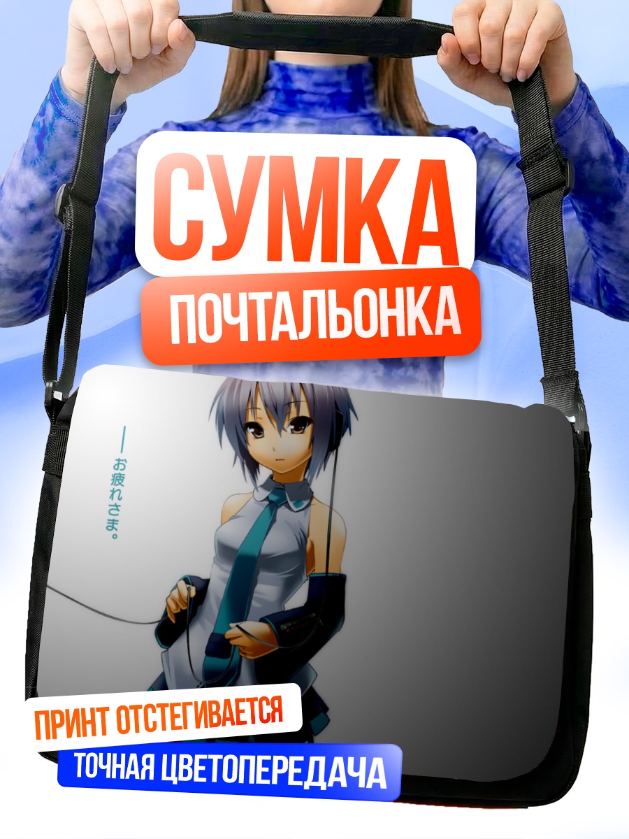 Сумка-почтальонка Юки Нагато в наушниках