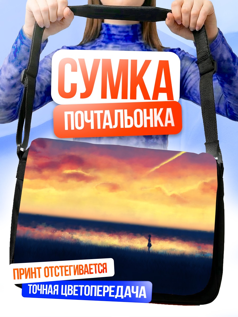 Сумка-почтальонка Девушка в закате