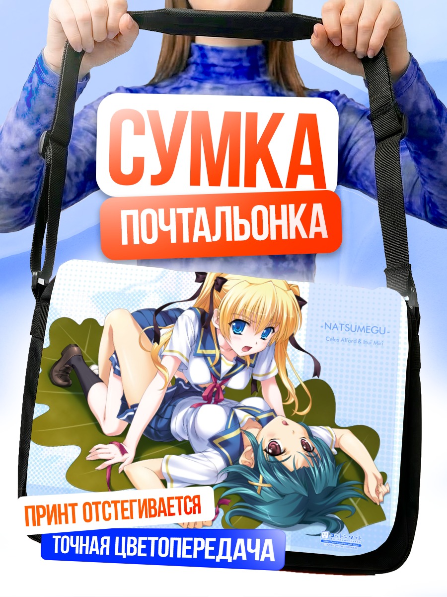 Сумка-почтальонка Селес Алфорд и Мири Инуи