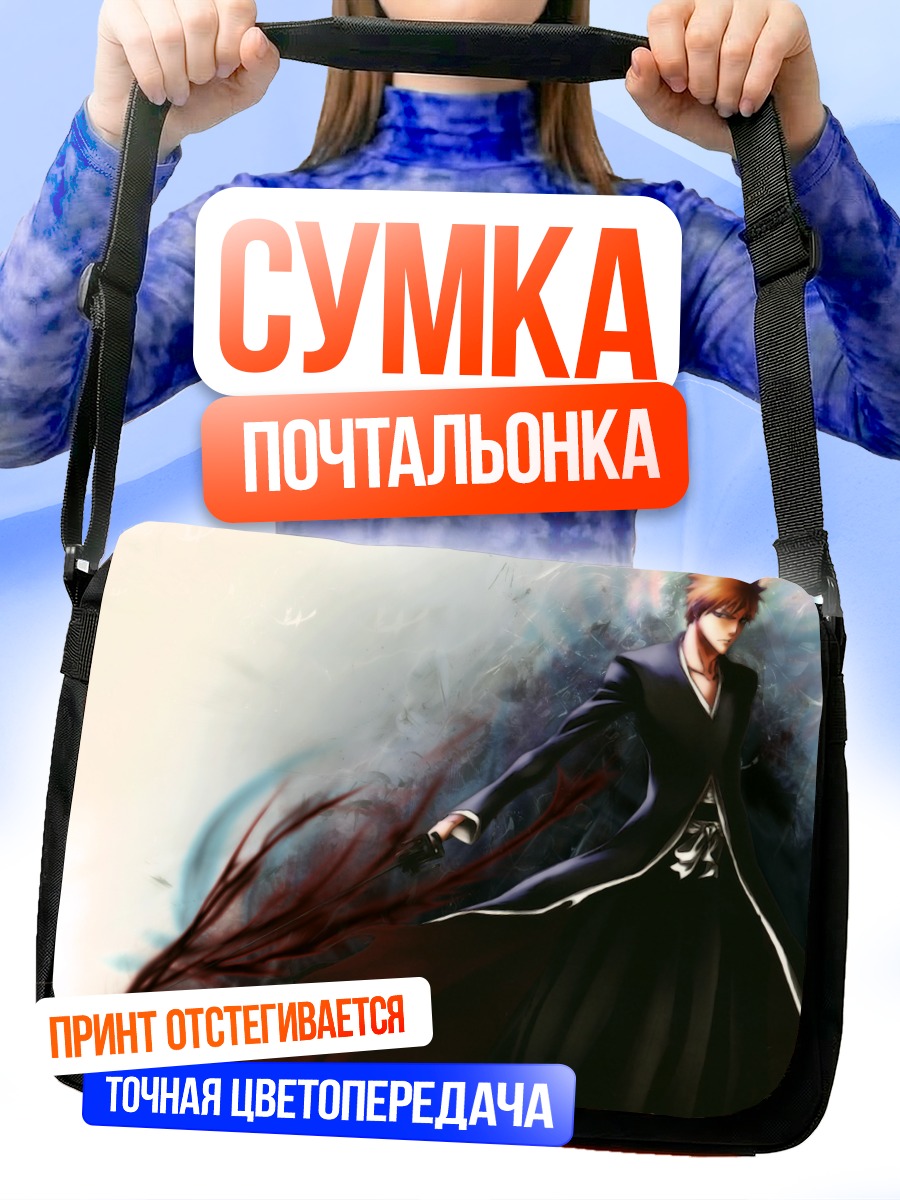 Сумка-почтальонка Ичиго Куросаки в бою