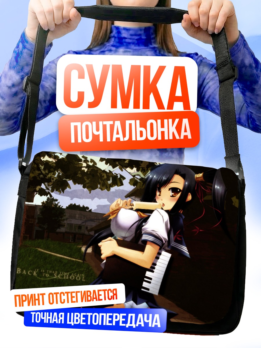 Сумка-почтальонка Койхимэ Мусо в школе