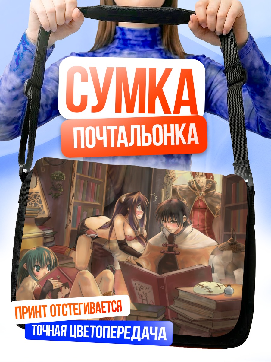 Сумка-почтальонка Рагнарёк Онлайн в библиотеке