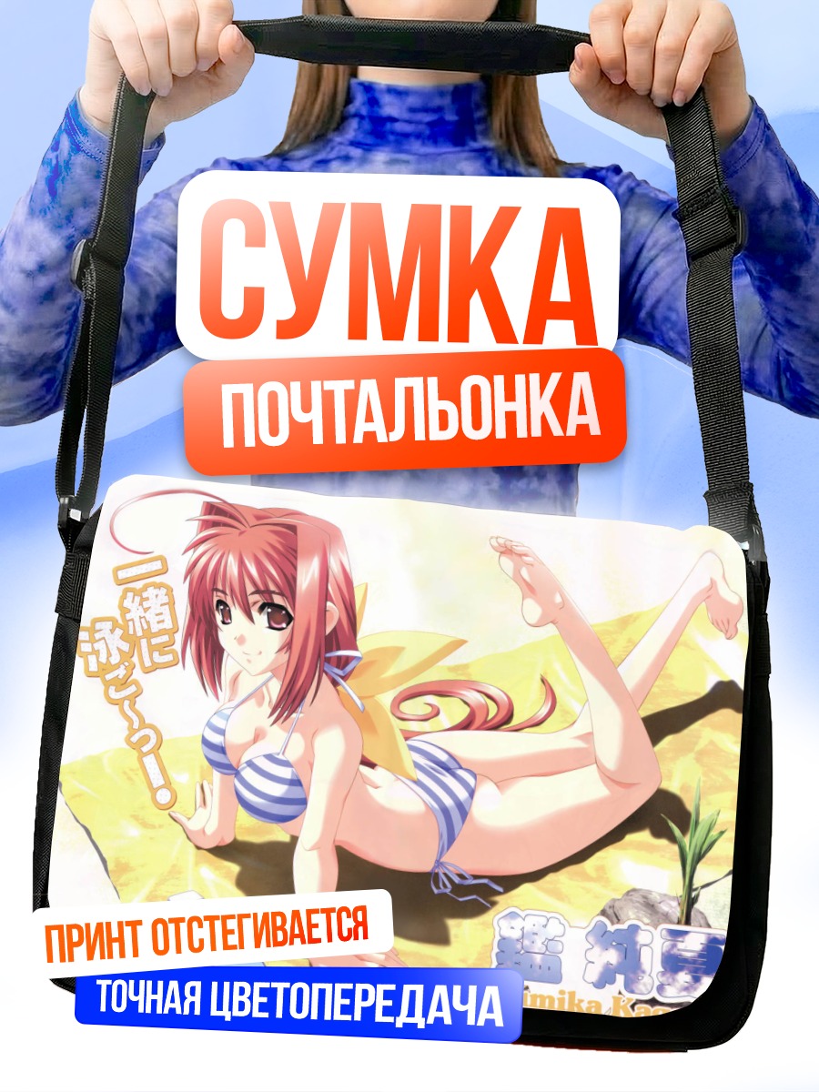 Сумка-почтальонка Сумика Кагами на пляже