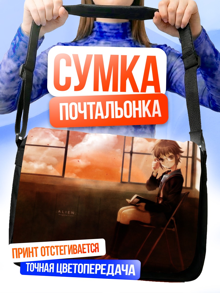 Сумка-почтальонка Юки Нагато у окна