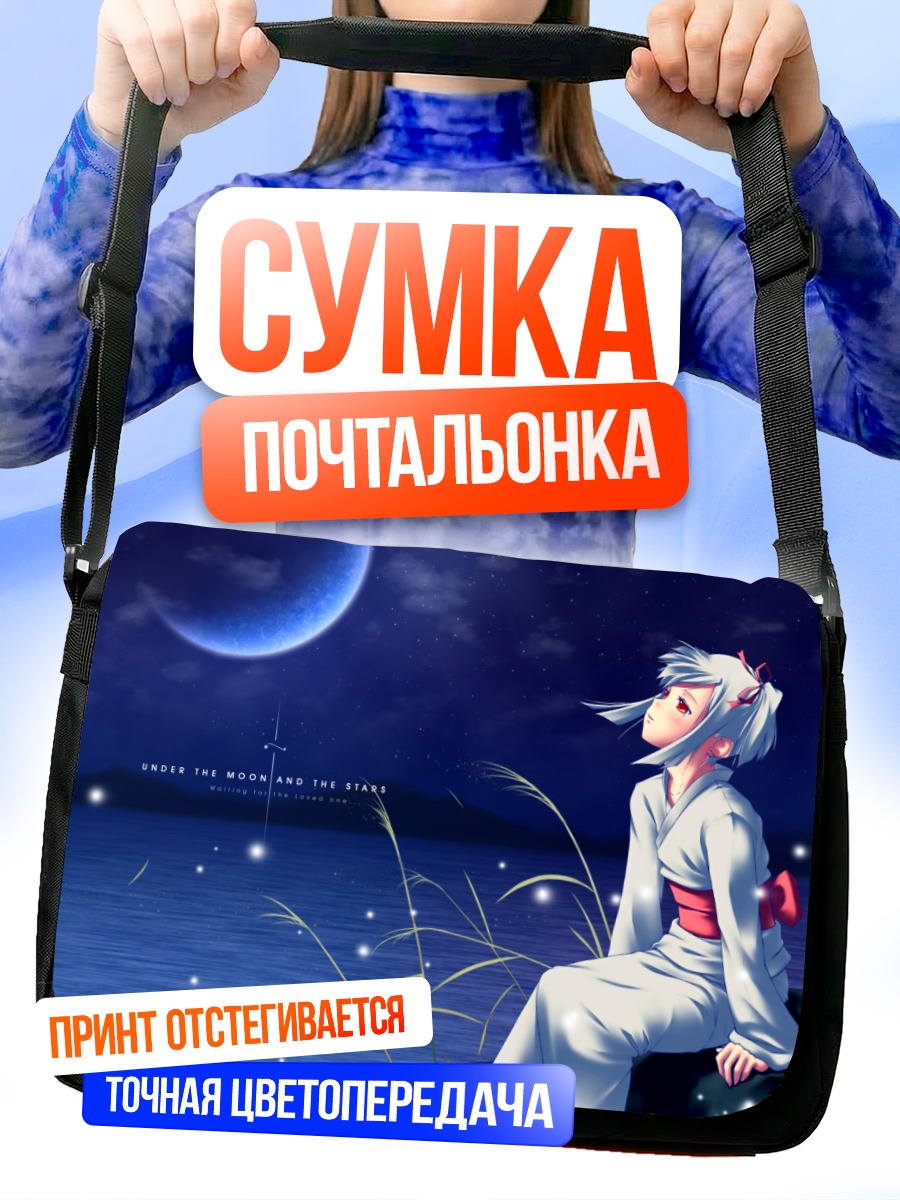 Сумка-почтальонка Девушка под луной
