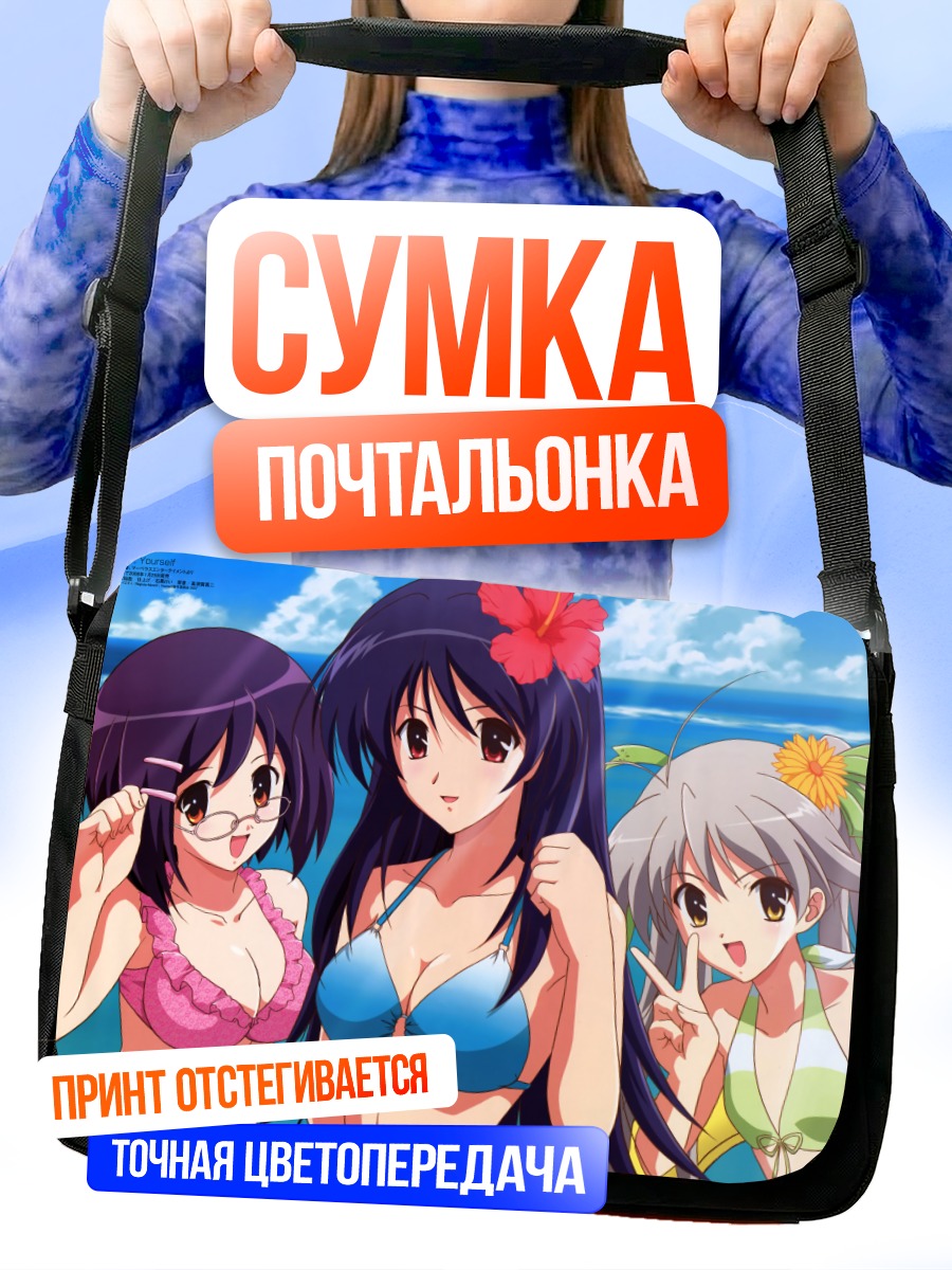 Сумка-почтальонка Девушки на пляже