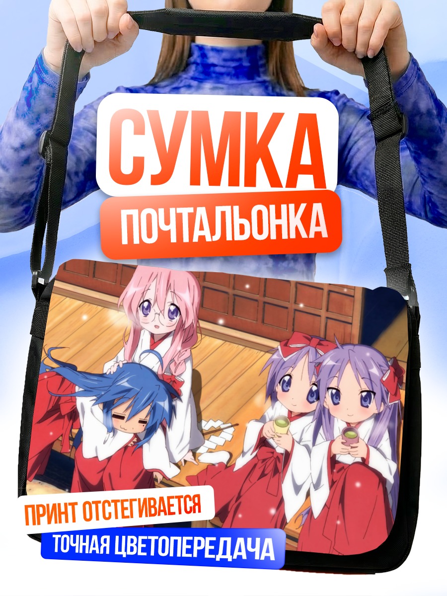Сумка-почтальонка Звезды удачи в кимоно