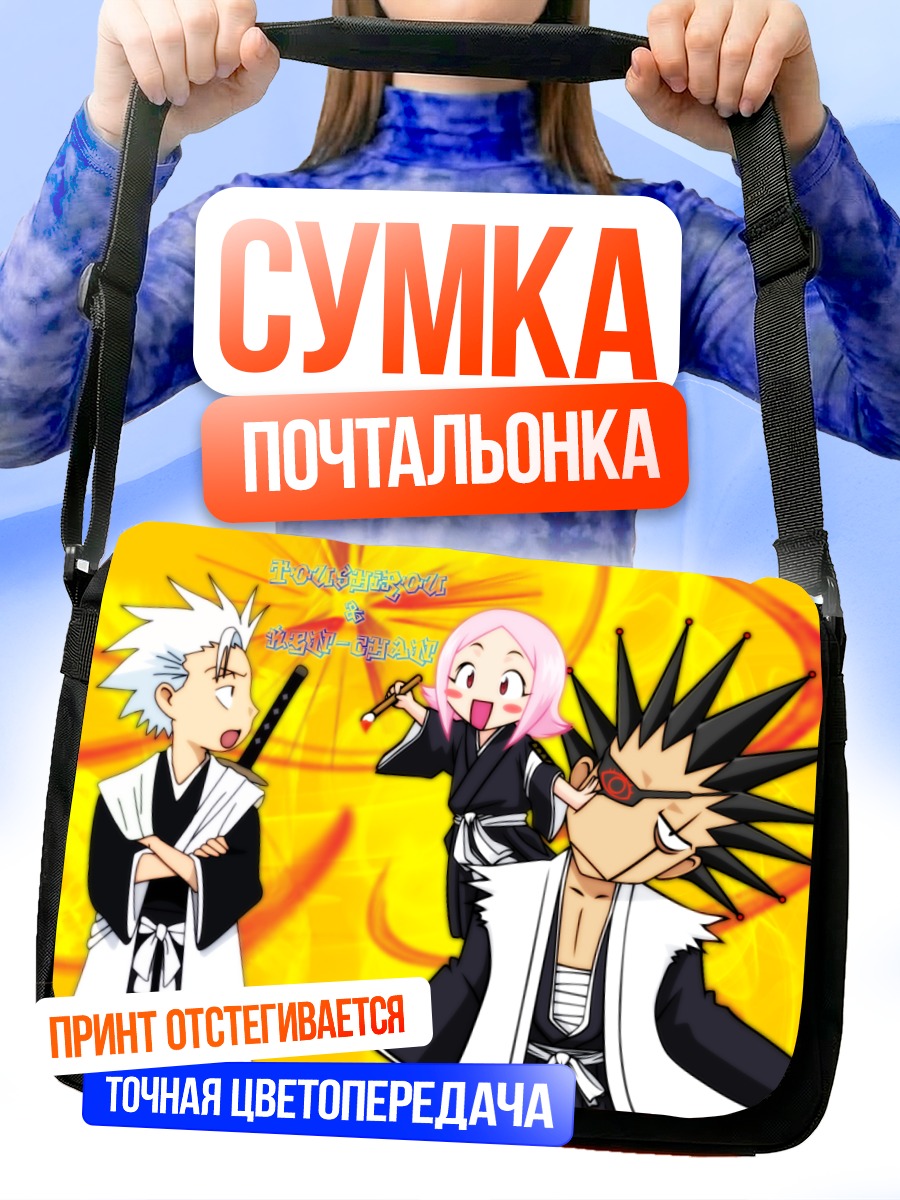 Сумка-почтальонка Тоширо Хицугая и Кенпачи