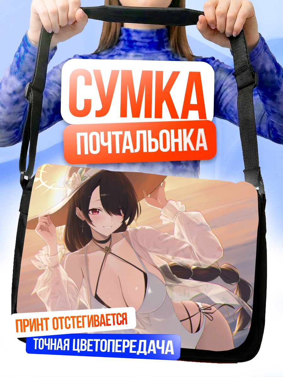 Сумка-почтальонка Хината Вакаба на пляже