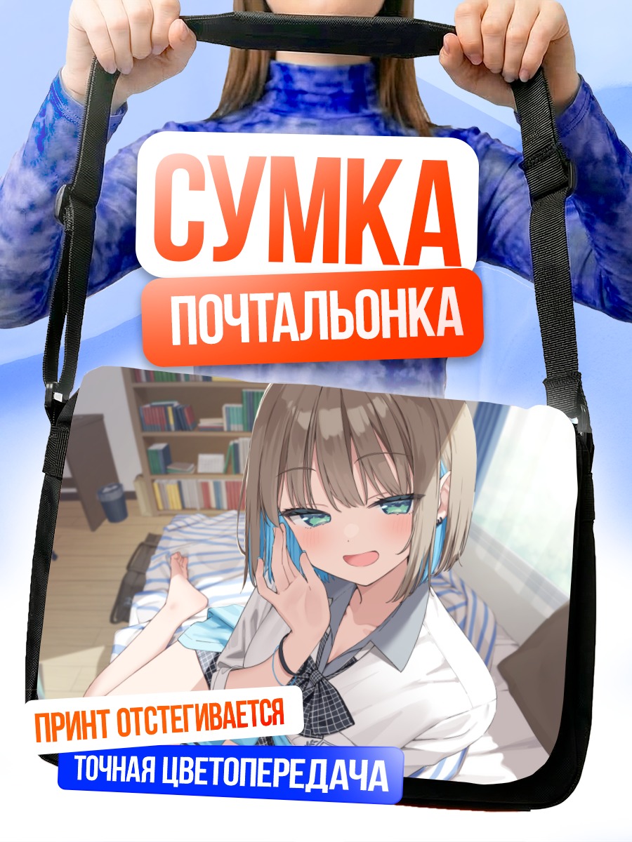 Сумка-почтальонка Девушка в форме