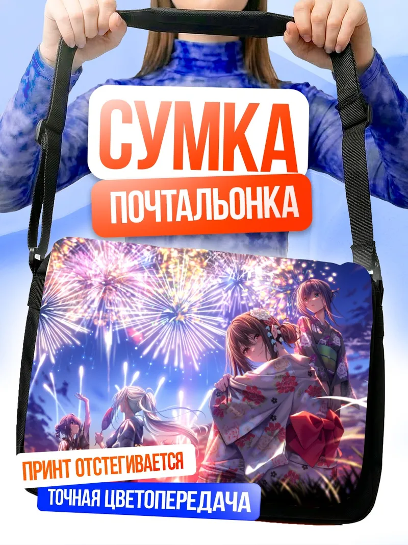 Сумка-почтальонка Ханиками Канодзё и фейерверки