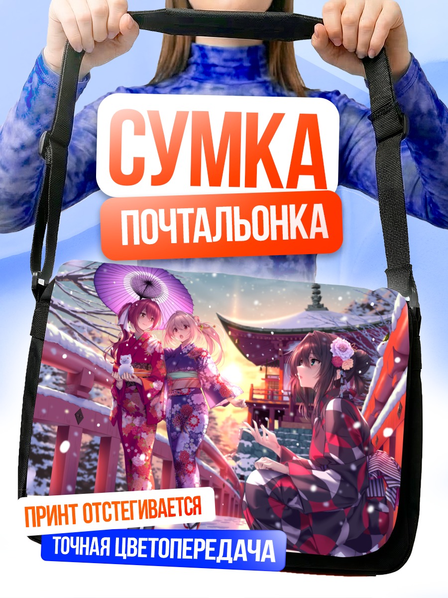 Сумка-почтальонка Сано Хиираги в кимоно