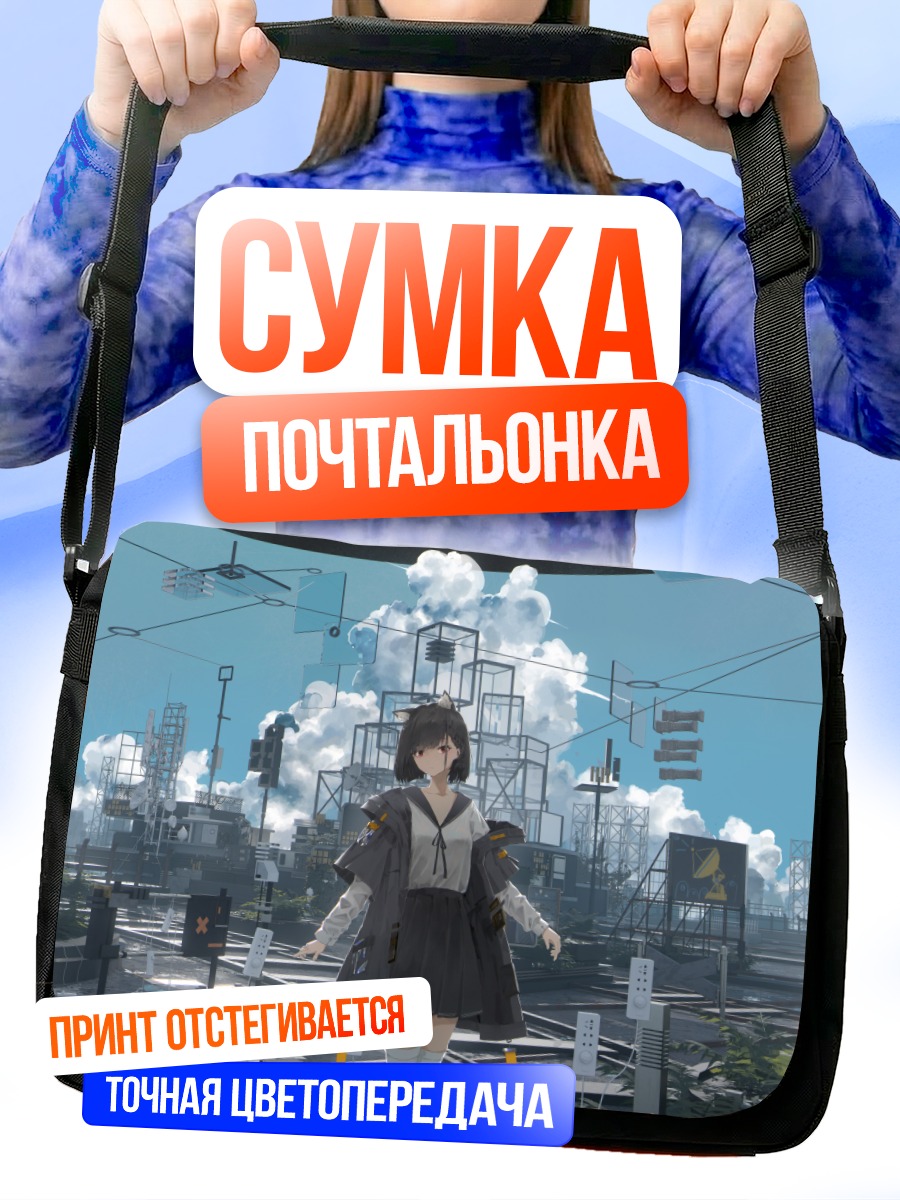 Сумка-почтальонка Девушка в индустриальном городе