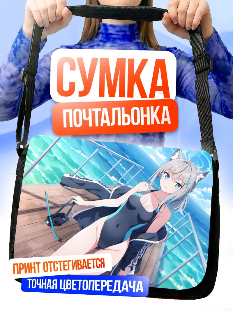 Сумка-почтальонка Сироко Сунаоками на пляже