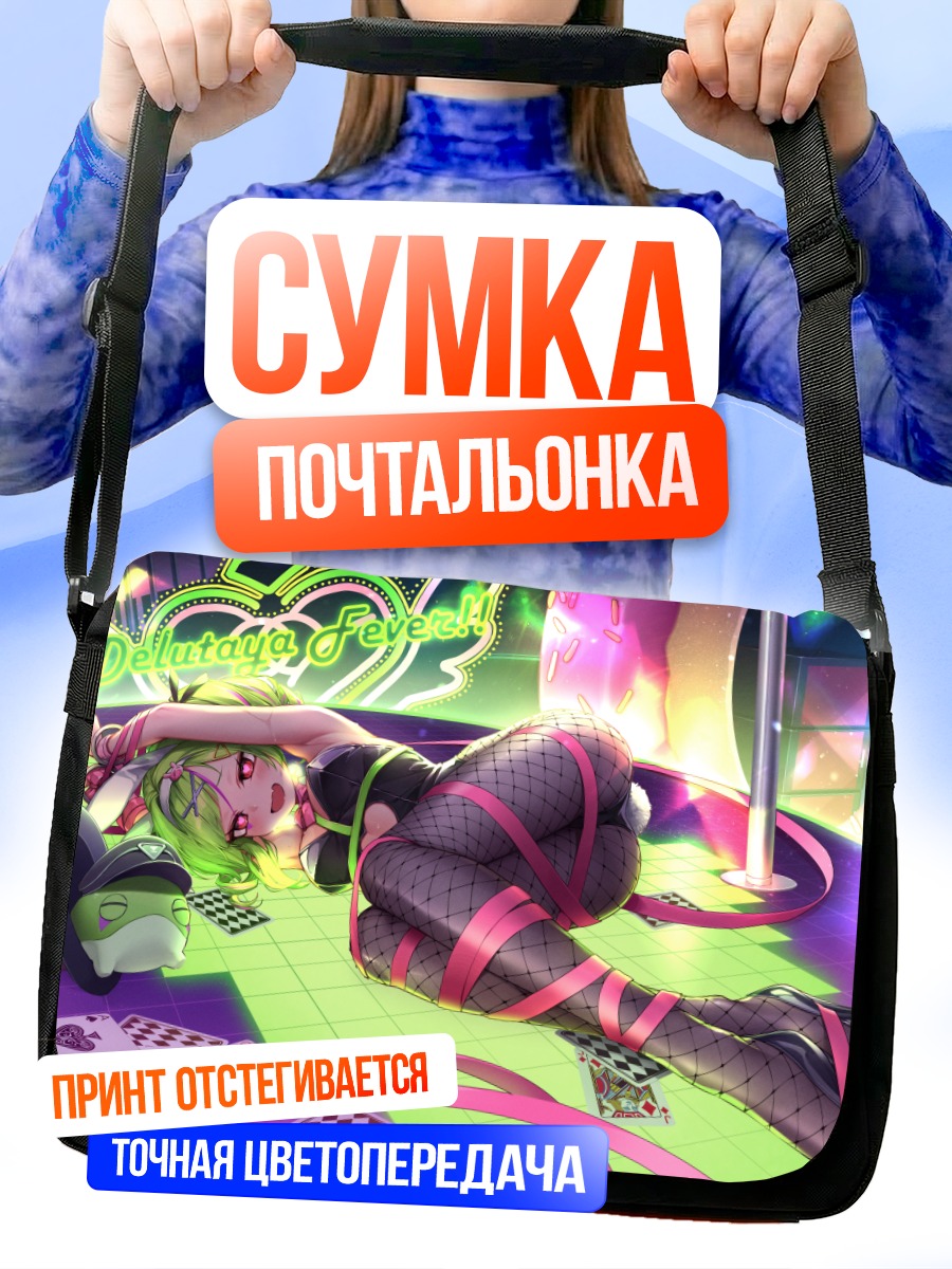 Сумка-почтальонка Делутая в лентах