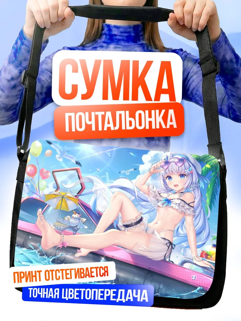 Сумка-почтальонка Мику Хацунэ на пляже