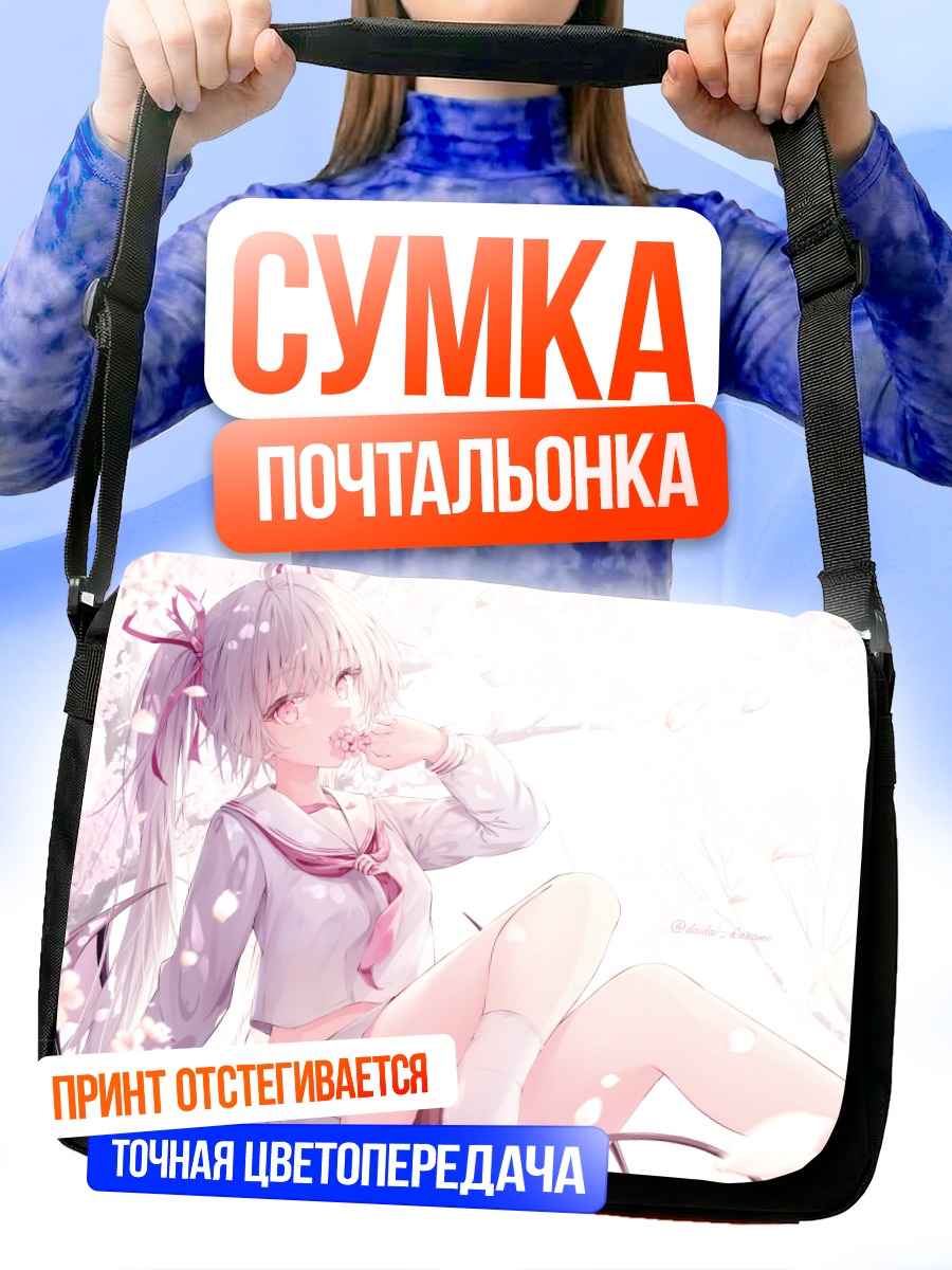 Сумка-почтальонка Девушка в сакуре