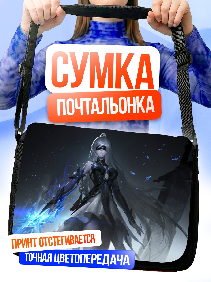 Сумка-почтальонка Маг с мечом