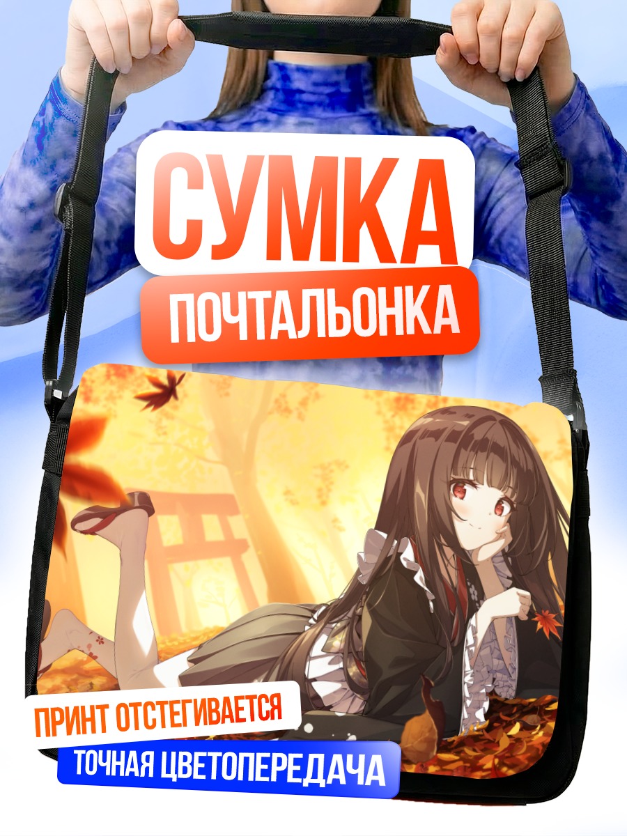 Сумка-почтальонка Горничная в осеннем лесу